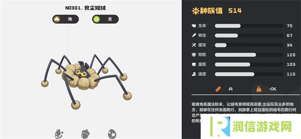 洛克王国世界食尘短绒怎么获得 食尘短绒获取方法