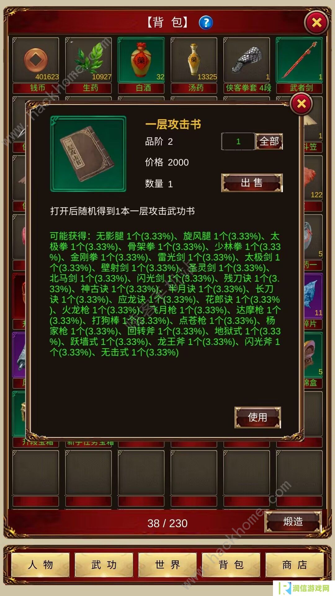 侠客回忆录超详细攻略 萌新升级必备通关技巧一览