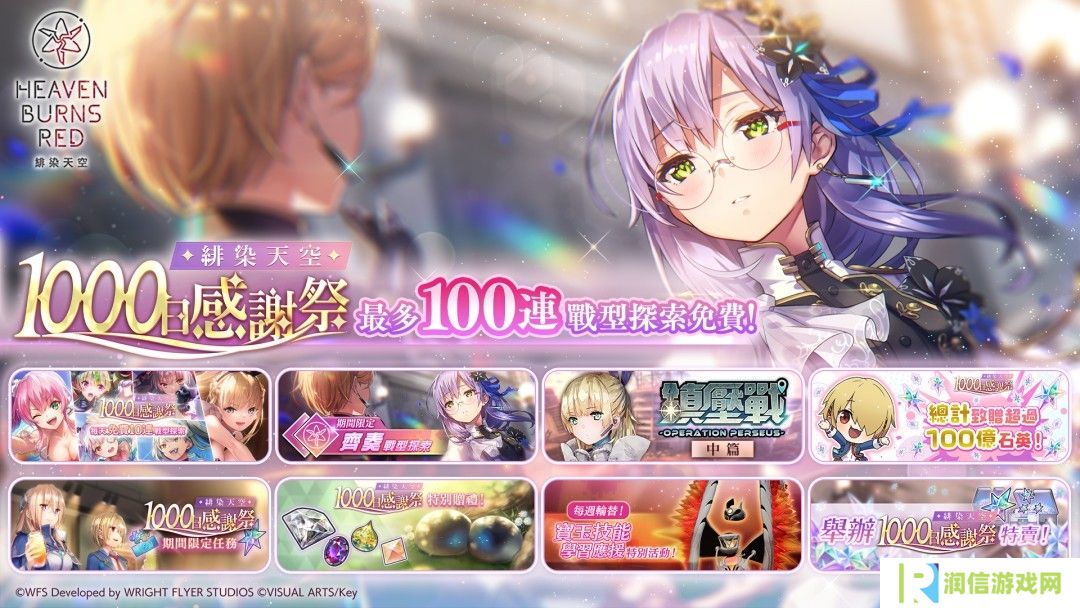 《绯染天空 Heaven Burns Red》开服1000日感谢祭现已开启 和泉由希全新SS双人风格 [随侍公主]登场