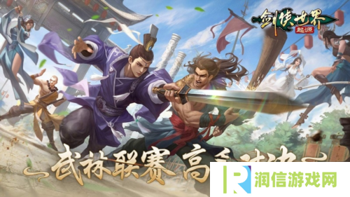 剑侠世界起源3