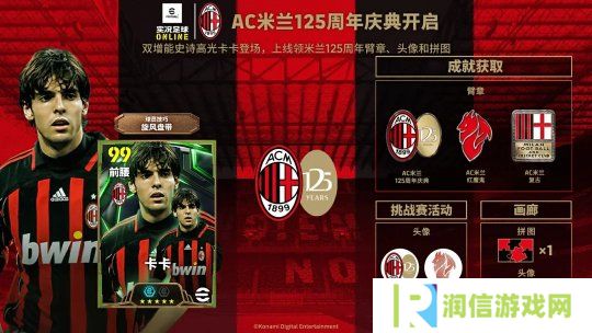 银鞍白马，飒沓星河，双增能史诗卡卡携手米兰史诗登场！