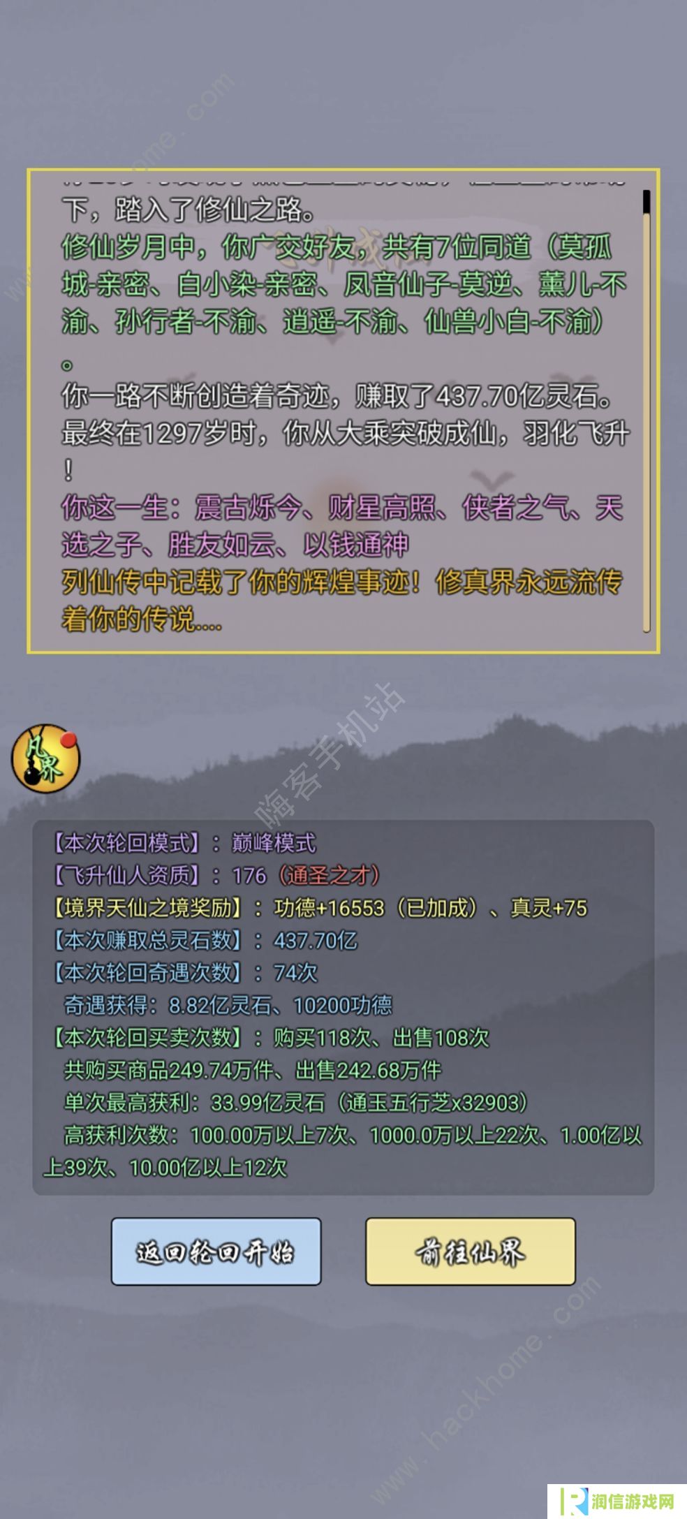 修仙商人模拟器攻略大全 新手必备通关技巧总汇图片1