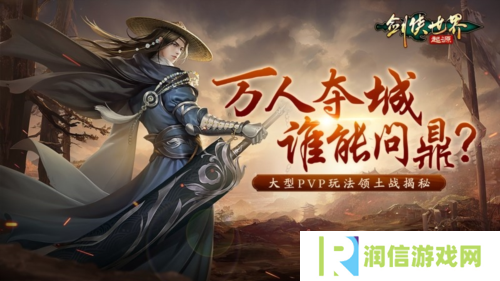 剑侠世界起源5