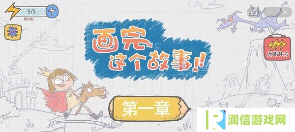 画完这个故事攻略大全 第一章图文通关总汇图片1