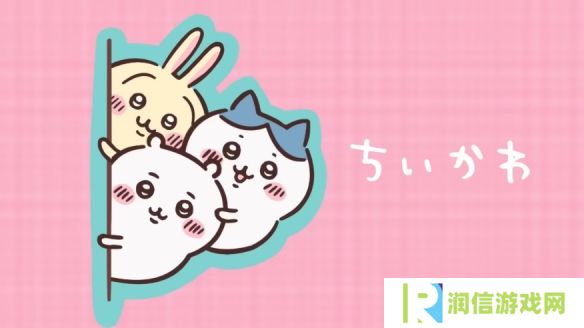 动画《吉伊卡哇》4月起停更3个月！为新季度做准备