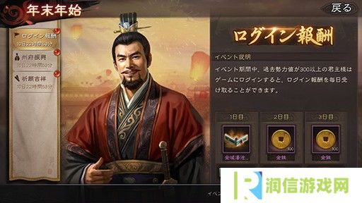 《三国志战略版》日服新年活动开启 参与即可获得海量豪华奖励