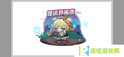 《蛋仔派对》全新外观 僵尸少女不化骨即将上线