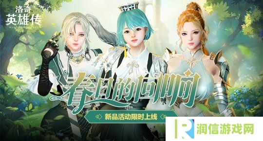 《洛奇英雄传》滴溜溜转吧！材料馈赠活动今日开启！