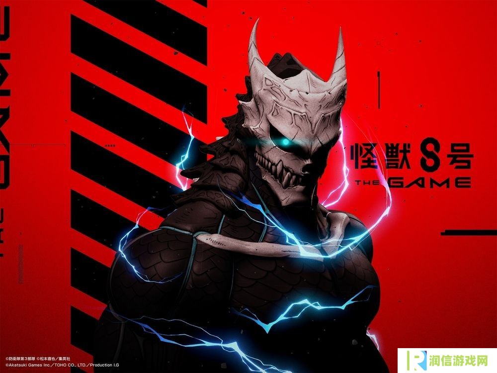 《怪兽8号 THE GAME》公开全新主视觉图与五名主要角色