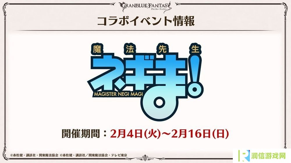 《碧蓝幻想》x《魔法老师》合作活动 2 月登场 于「碧蓝幻想 2024」公开新活动情报
