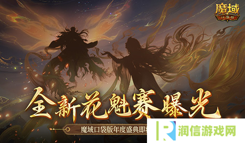 魔域口袋版2