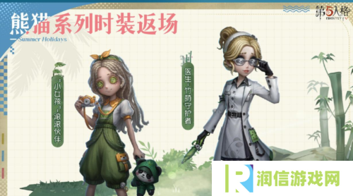 第五人格3