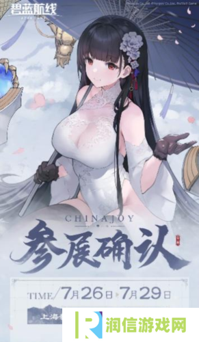 碧蓝航线10