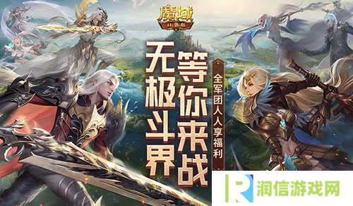赶紧喊兄弟回来征战 魔域口袋版最新回归福利