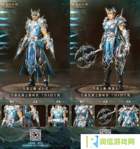 暗黑破坏神：不朽5