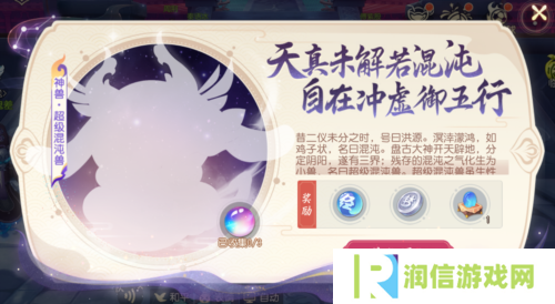 《梦幻西游三维版》全新神兽超级混沌兽登临三界