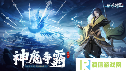 山海剑途1