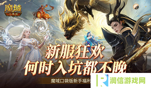 魔域口袋版1