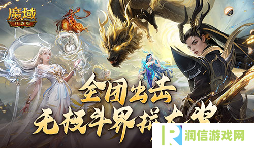 魔域口袋版1