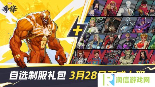 《漫威争锋》「自选制服礼包」震撼上架！月光骑士与黑豹全新外观加入游戏！
