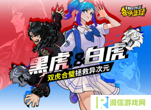 街头篮球3