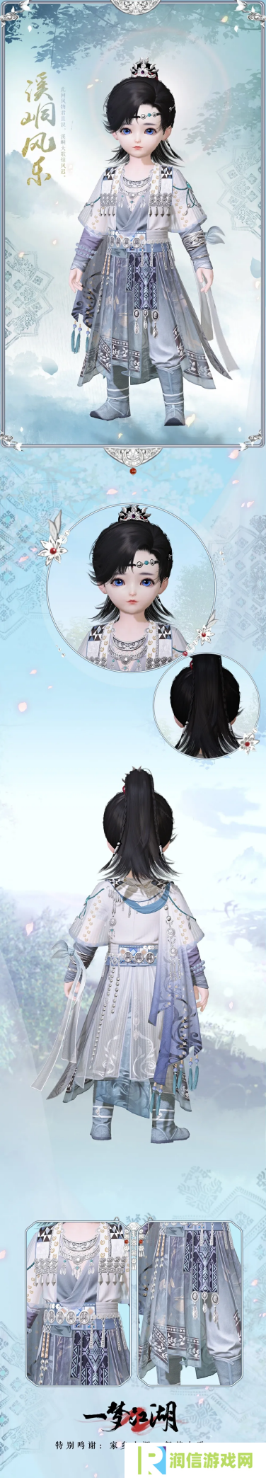 一梦江湖6