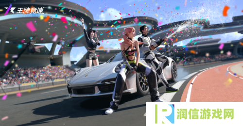 王牌竞速1