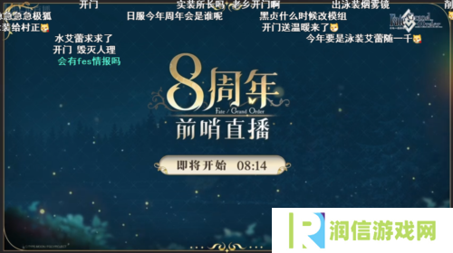前哨直播精彩不断《FGO》8周年庆典活动即将盛大开幕