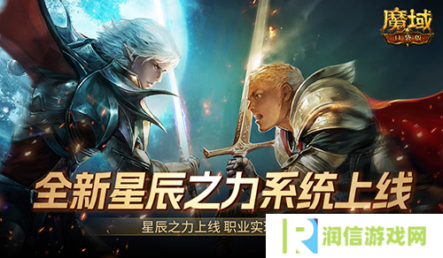 职业真的平衡了 魔域口袋版全新星辰之力系统上线