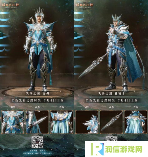 暗黑破坏神：不朽2