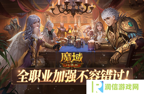 魔域口袋版2