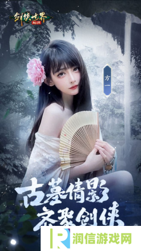 剑侠世界：起源2