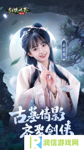 剑侠世界：起源4