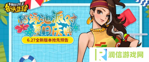 街头篮球1