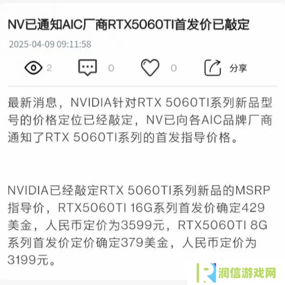 老百姓的显卡!曝5060Ti首发价已敲定:3199元起 你买吗?