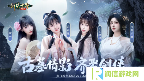 剑侠世界：起源1