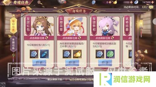 三国志幻想大陆奇境之旅攻略大全 奇境之旅任务通关流程总汇图片1