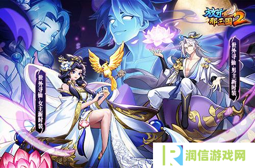 放开那三国24