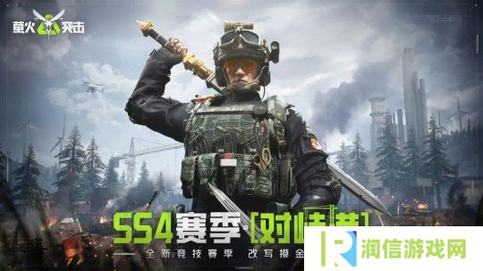 萤火突击 SS4 开年赛季“对峙港”今日开战！国风新武、战术革新引爆战场