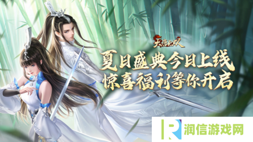 《大唐无双》入夏狂欢不可错过的玩法与福利