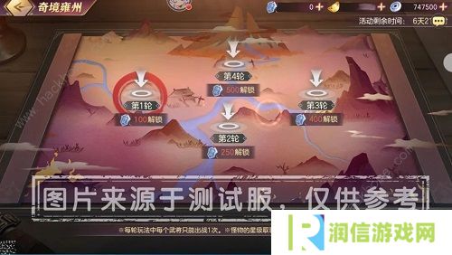 三国志幻想大陆奇境之旅攻略大全 奇境之旅任务通关流程总汇图片2