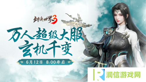 新门派玄机《剑侠世界3》资料片玄机千变 今日上线