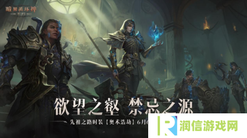 暗黑破坏神：不朽7