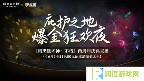 暗黑破坏神：不朽12