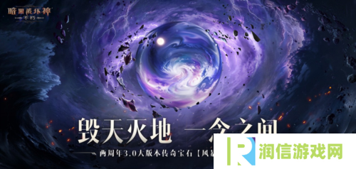 暗黑破坏神：不朽10