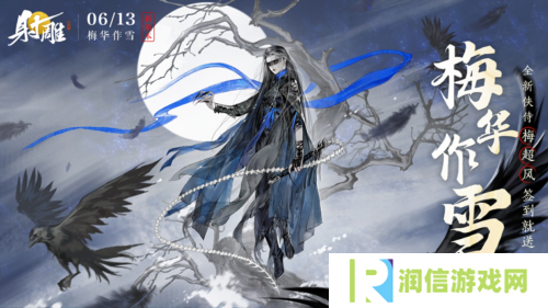 射雕2