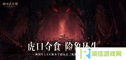 暗黑破坏神：不朽3
