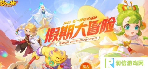 梦幻西游手游假日保卫战攻略大全 2022五一劳动节假日保卫战玩法以及奖励分享