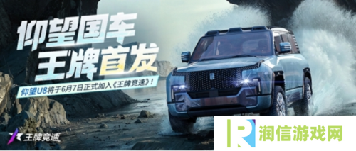 仰望神车领跑《王牌竞速》新赛季 原地掉头秀翻全场