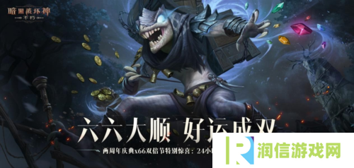 暗黑破坏神：不朽5